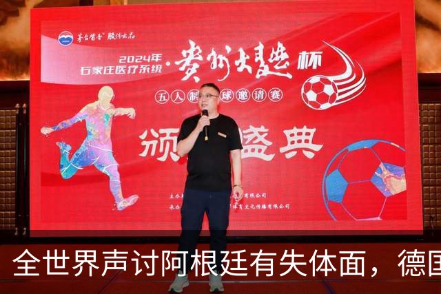 全世界声讨阿根廷有失体面，德国前国脚：一群毫无体育精神的败类