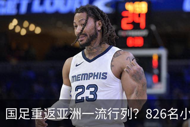 国足重返亚洲一流行列？826名小将留洋西班牙，超越韩国队或指日可待