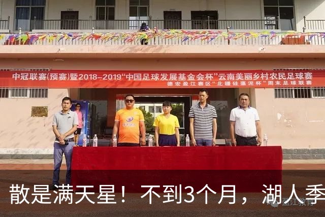 散是满天星！不到3个月，湖人季后赛的首发5人，均找到了新工作