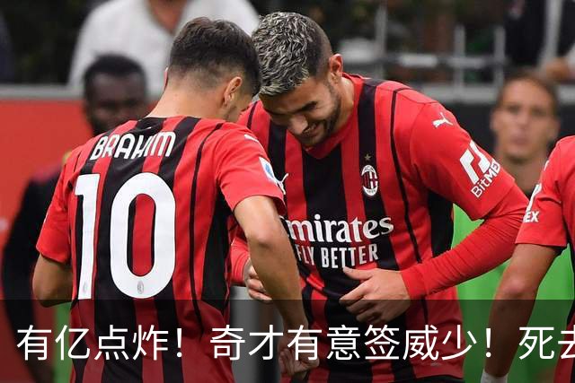 有亿点炸！奇才有意签威少！死去的记忆狠狠攻击浓眉！