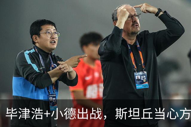 毕津浩+小德出战，斯坦丘当心方昊飞铲，大连省力踢别受伤，重心在德比