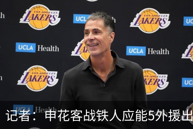 记者：申花客战铁人应能5外援出战，赛季罕见占据外援人数优势