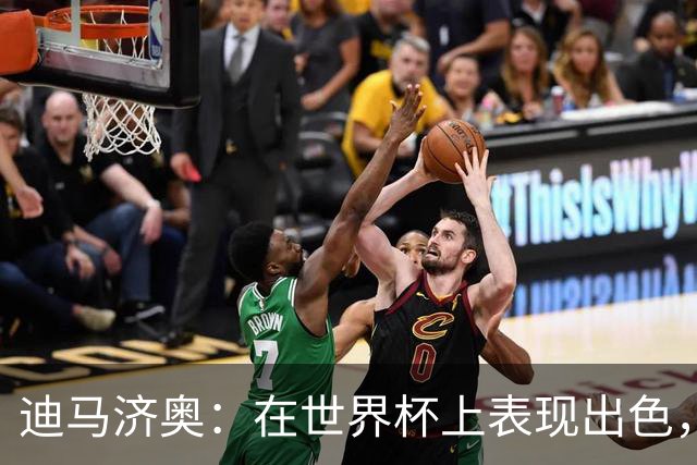 迪马济奥：在世界杯上表现出色，罗马也有意本菲卡边锋谢尔德鲁普